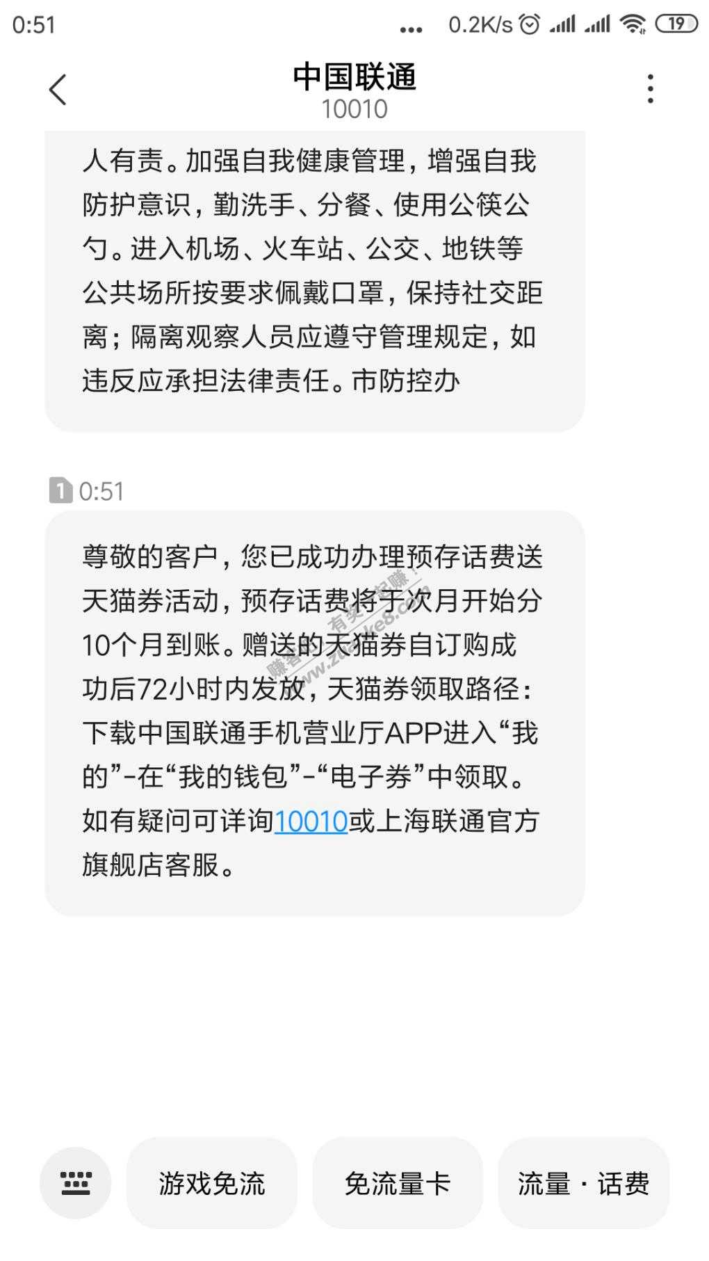 抱歉各位-联通100大毛限制上海联通-刚才忘了加了我的已到账-惠小助(52huixz.com)