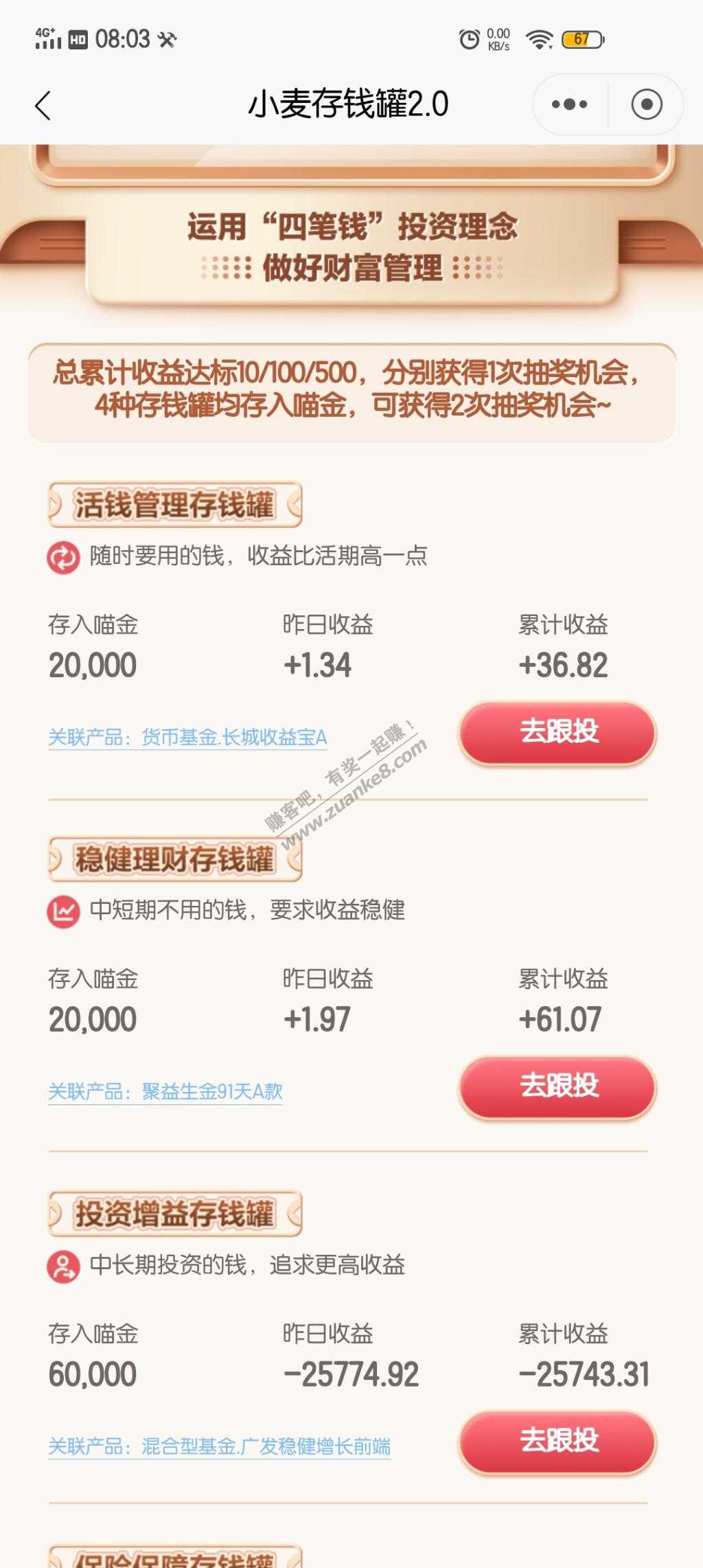 睡一觉起来6万的基亏了2万5-惠小助(52huixz.com)