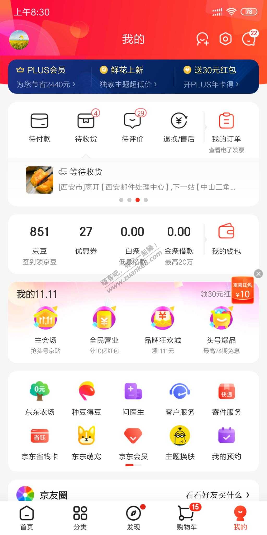 京东app悬浮了个10元京喜红包不错-昨天3元没领-惠小助(52huixz.com)