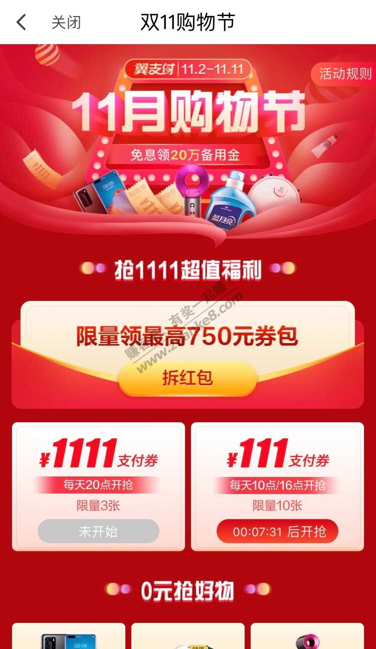 一个都别想偷买-每天10:00和20:00翼支付-111和-1111准备-惠小助(52huixz.com)