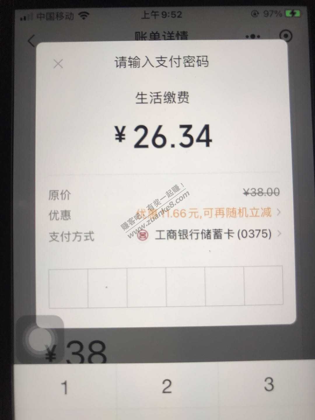 微信生活缴费38一3可以交了！-惠小助(52huixz.com)