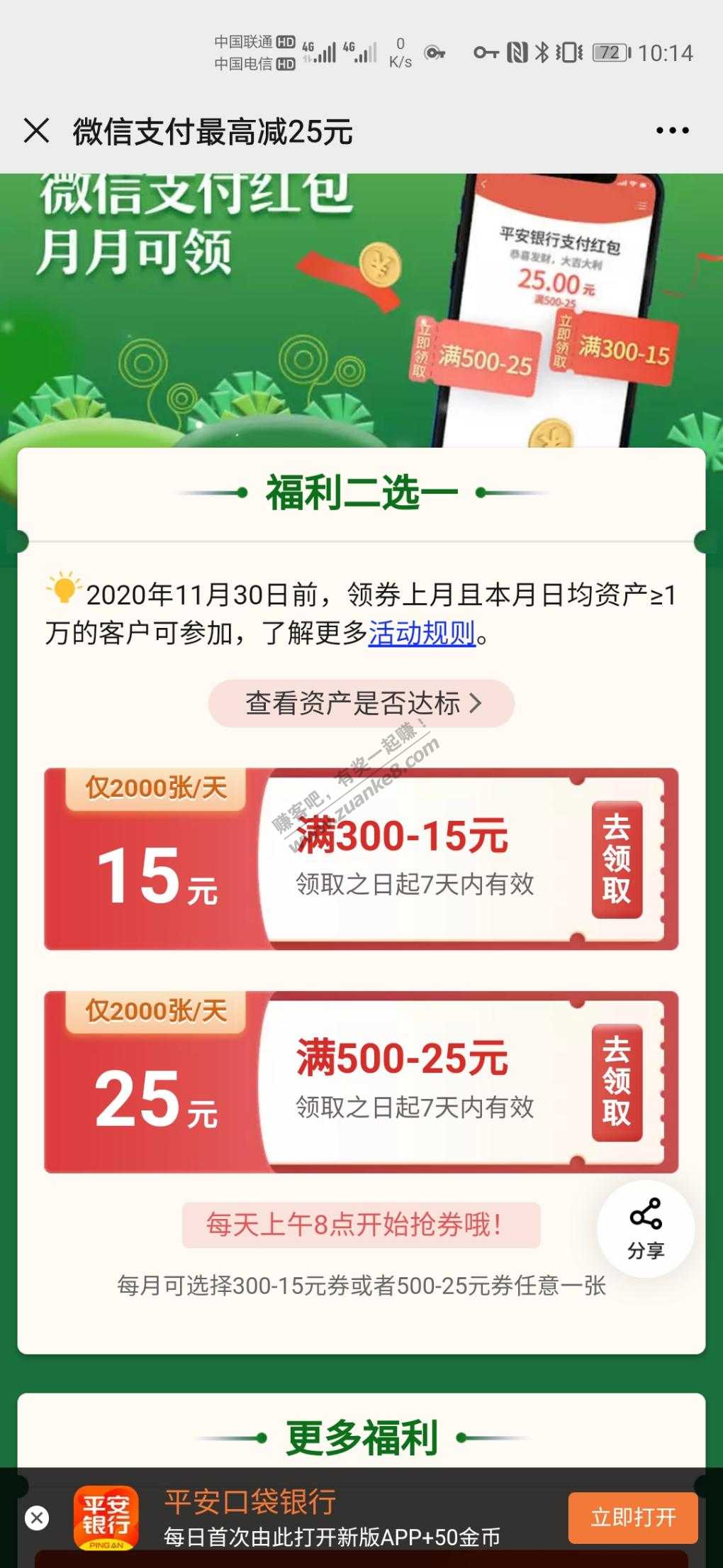 平安上个月达标日均1万-进-惠小助(52huixz.com)