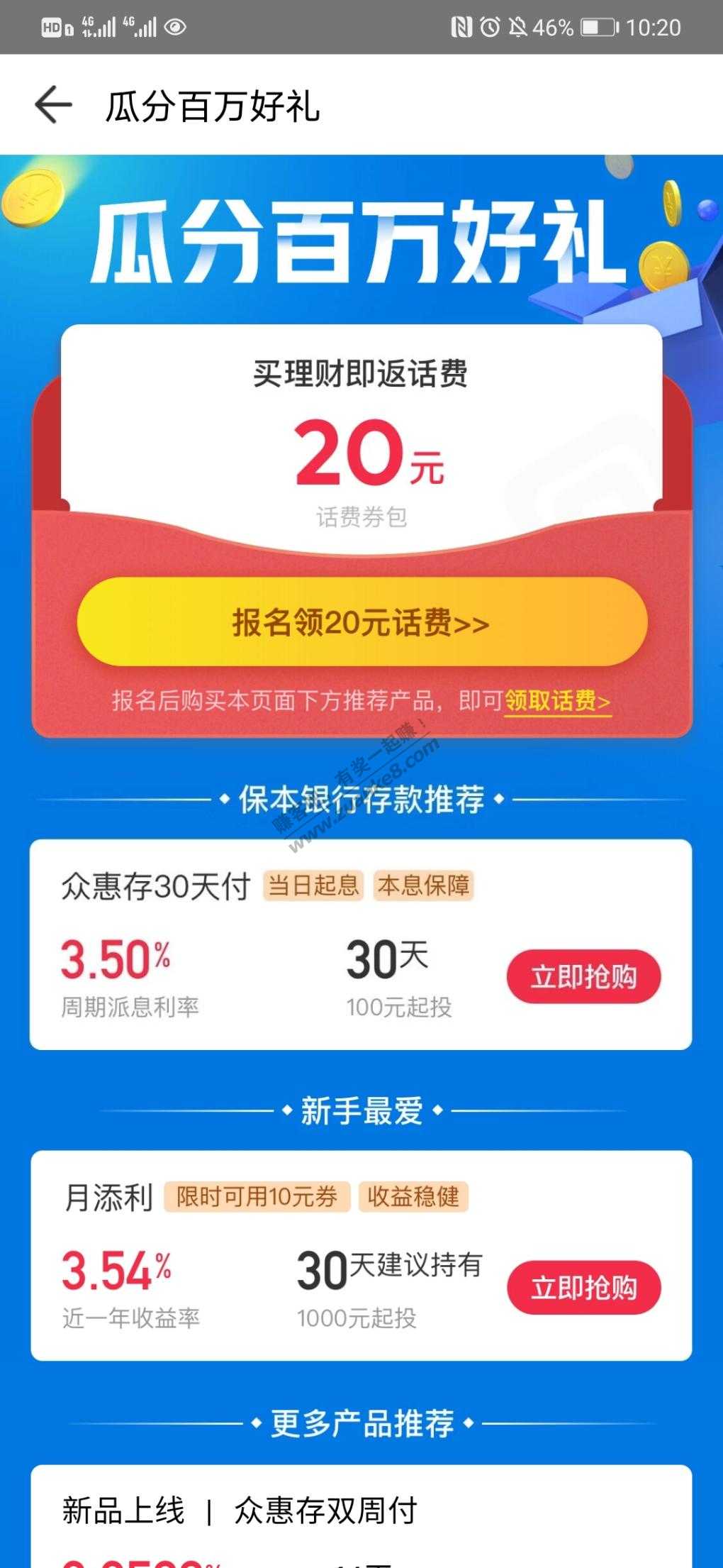 平安壹钱包大毛-买100银行理财送20话费券。。-惠小助(52huixz.com)