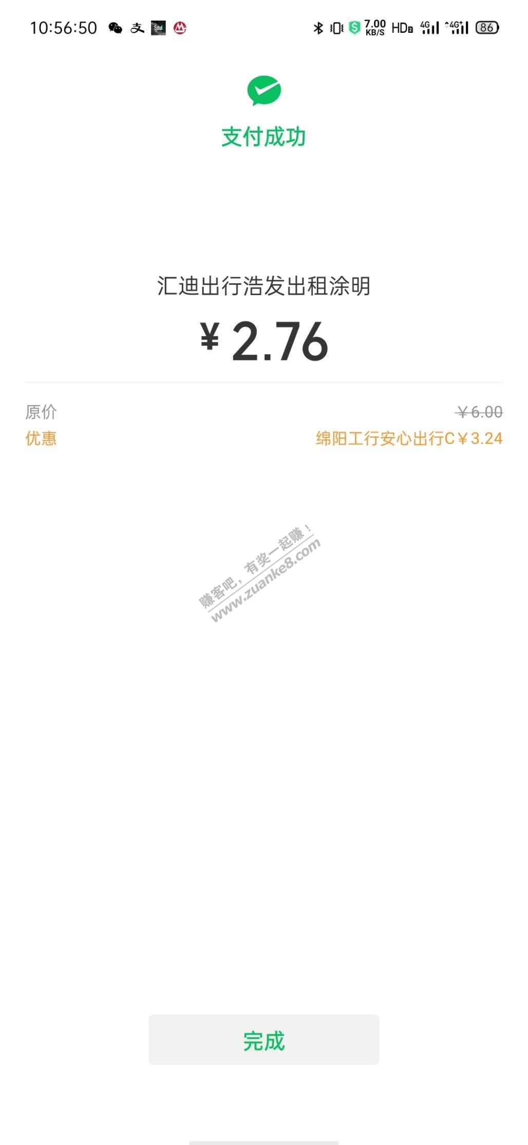 工行出租车立减-惠小助(52huixz.com)