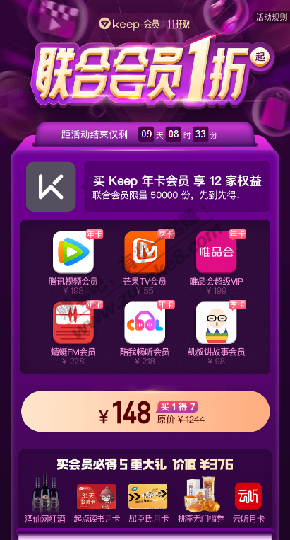 keep会员买1得7-惠小助(52huixz.com)