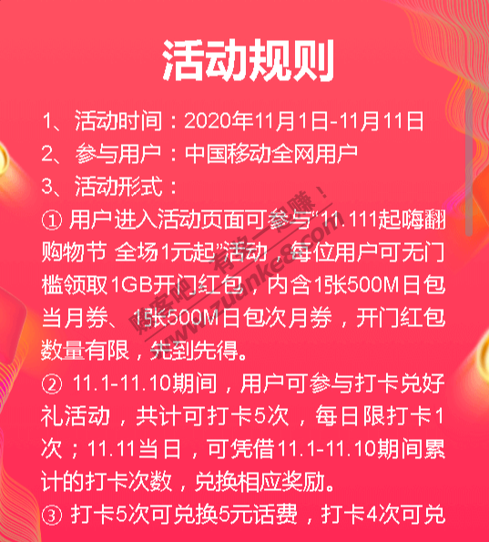 移动打卡送1G流量-五次送5元话费-惠小助(52huixz.com)