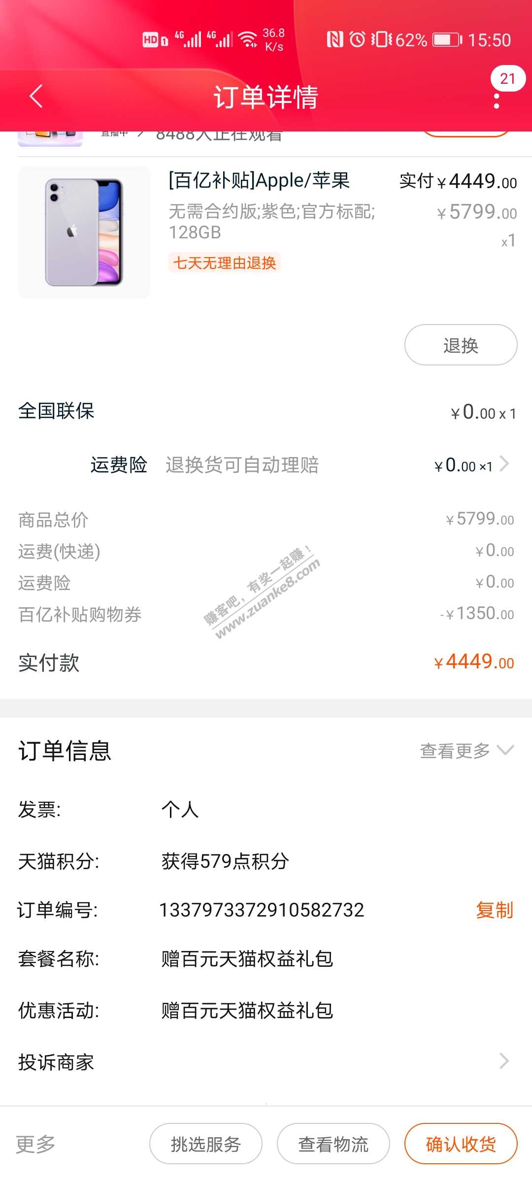 昨天天猫抢到的4449发货了-惠小助(52huixz.com)