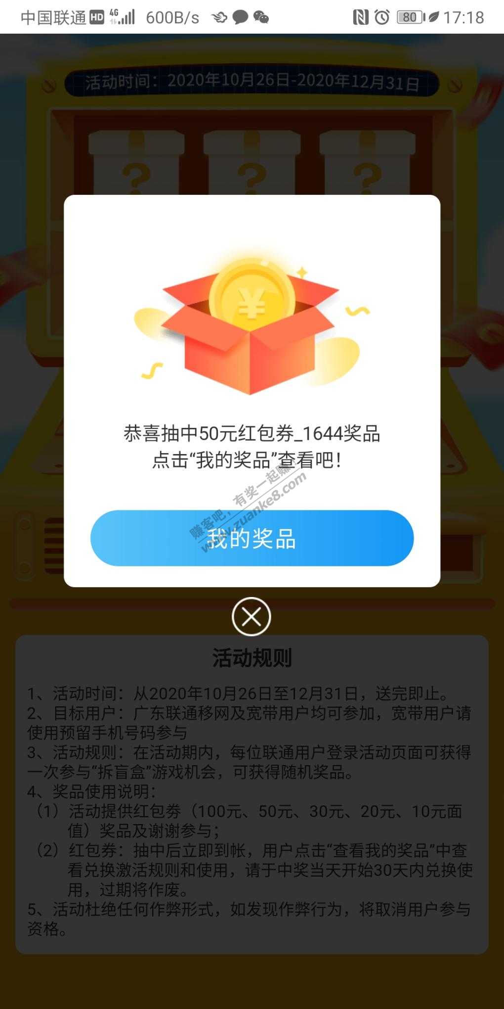 广东联通抽奖大水刚中50-惠小助(52huixz.com)