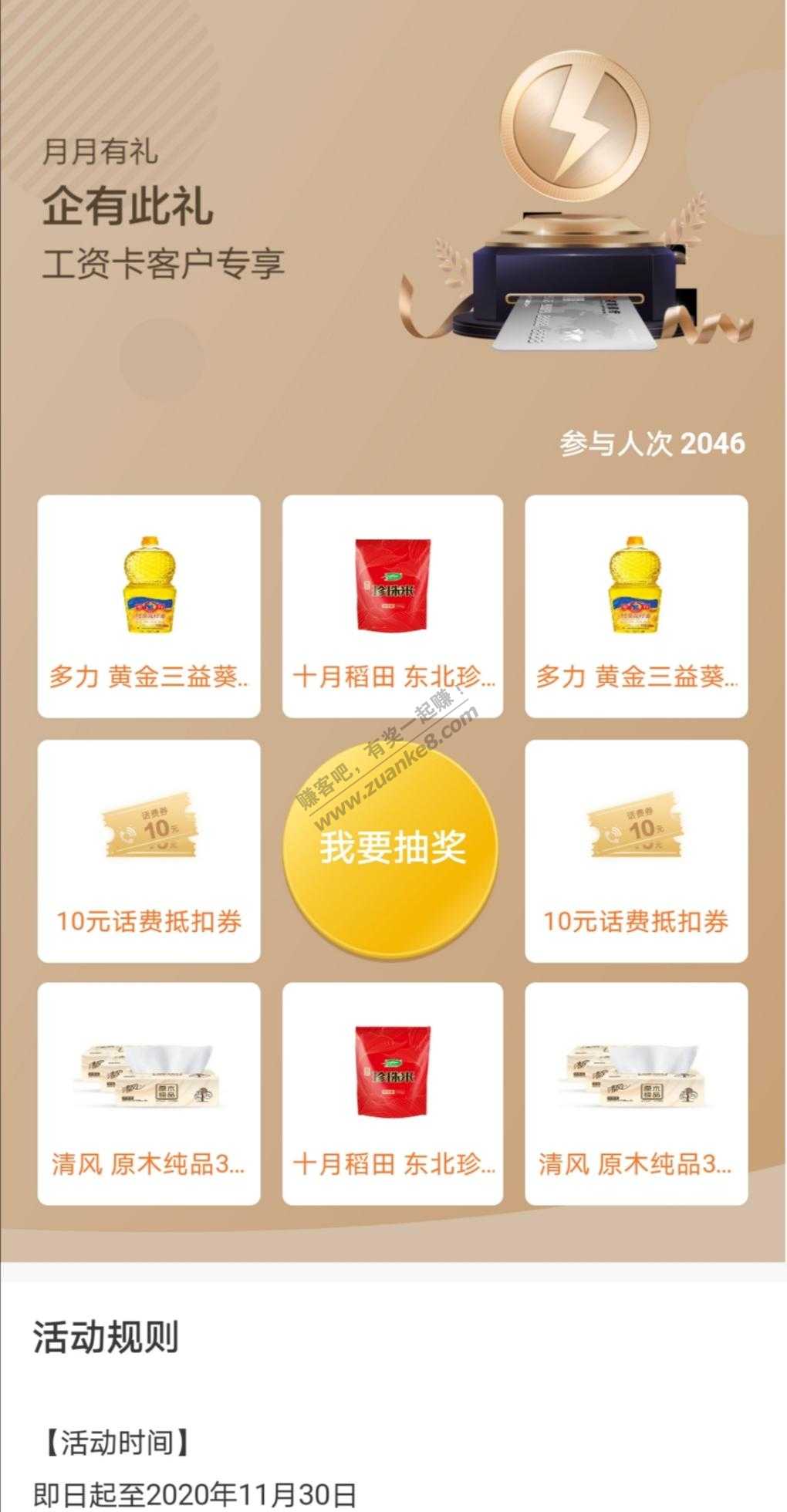 招行广州分行抽奖-最低10元话费券。-惠小助(52huixz.com)