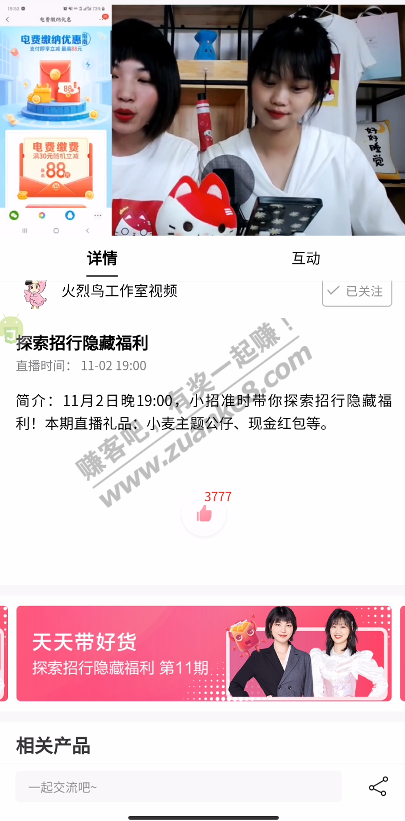 招行app直播间 19点58最后一波5元红包-惠小助(52huixz.com)