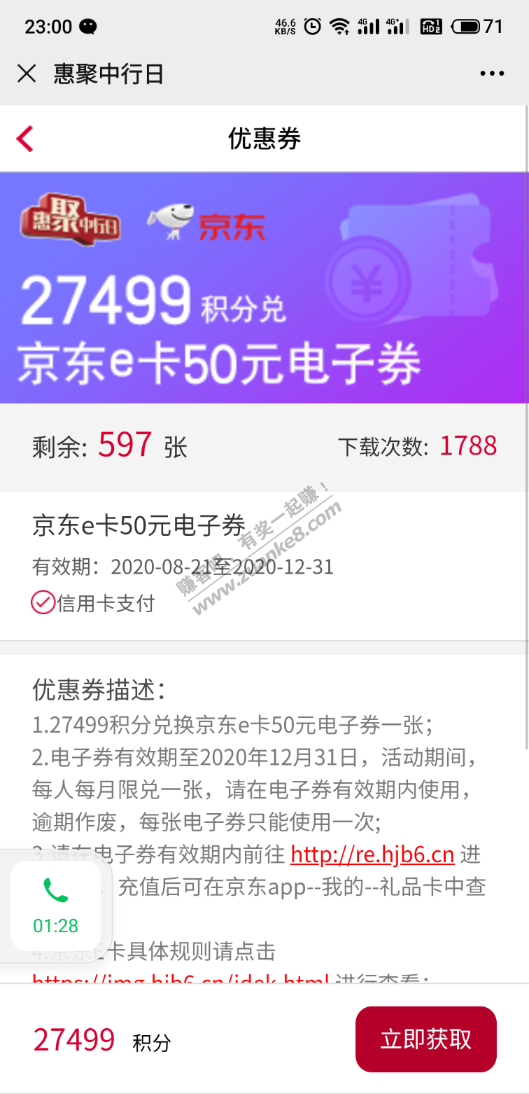 中行信用卡积分兑e卡大毛-惠小助(52huixz.com)