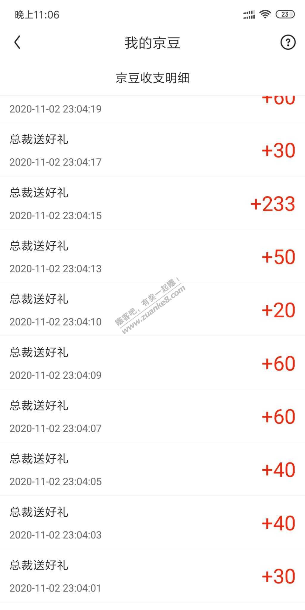 京东app摇一摇有个号没做邀请任务总共得了1113个豆不错-最多一个233个豆-惠小助(52huixz.com)