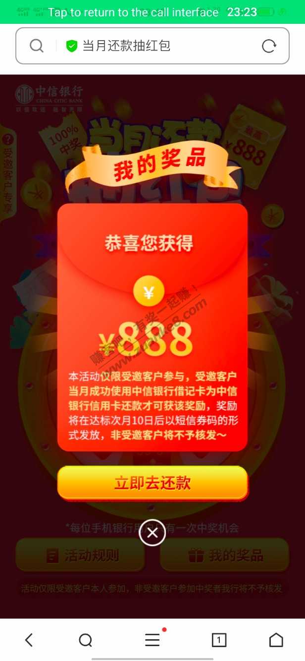 冲了-中信大毛888元-谢谢网友线报-惠小助(52huixz.com)