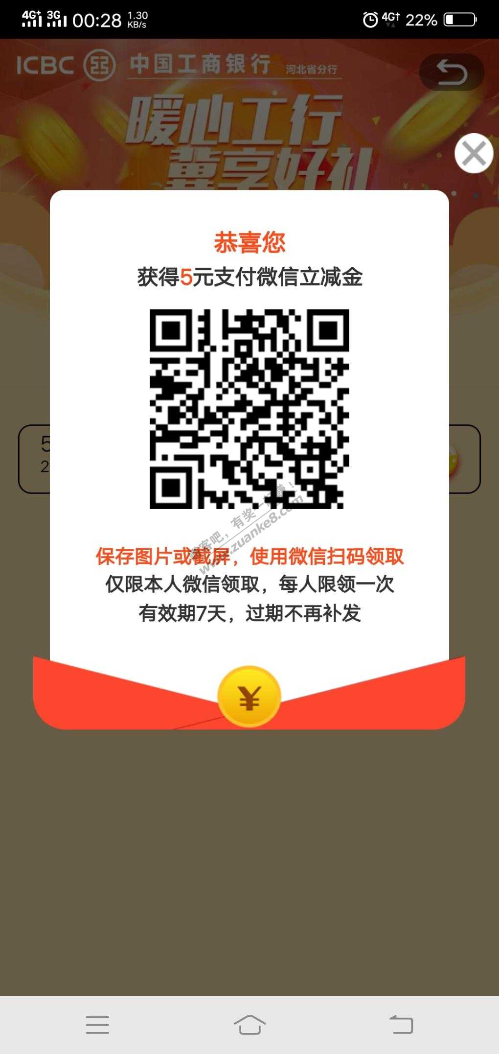 打开工商银行-本来要点小象-出来个5元微信立减金-惠小助(52huixz.com)