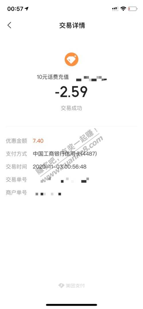 美团app充话费 工行信用卡随机减-惠小助(52huixz.com)