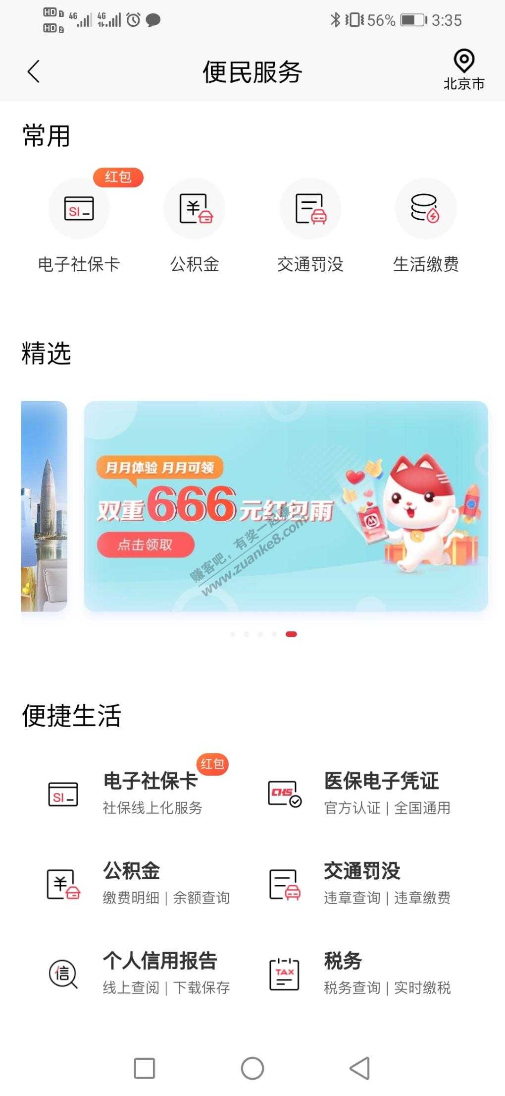 招商首页搜过便民服务抽奖-惠小助(52huixz.com)