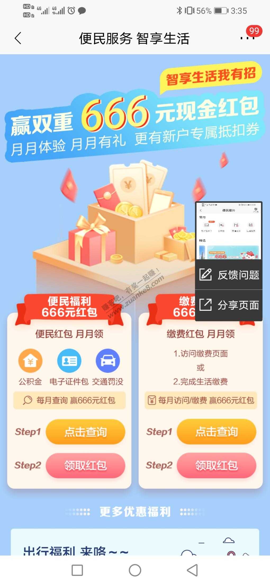 招商首页搜过便民服务抽奖-惠小助(52huixz.com)