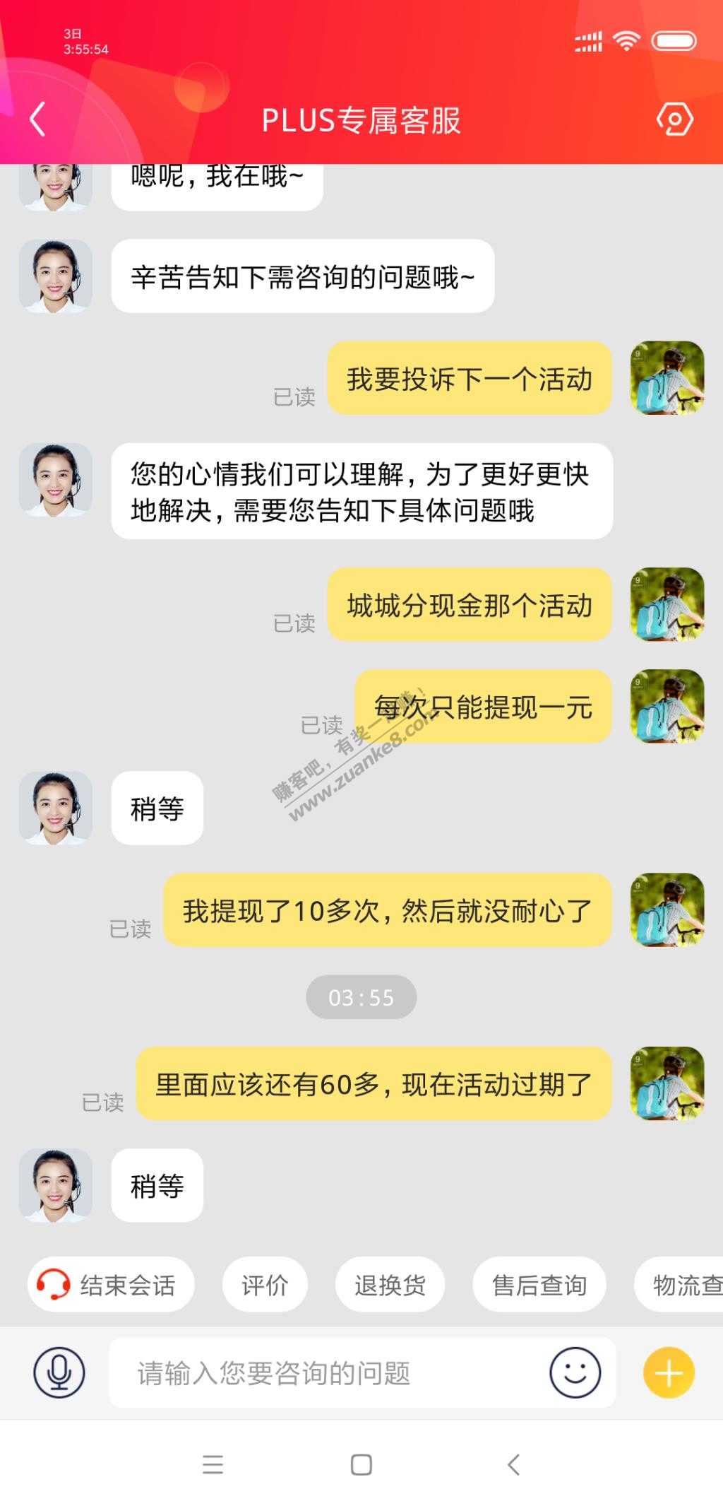 城城分现金每次只能提一元-导致过期了200红包。。。-惠小助(52huixz.com)