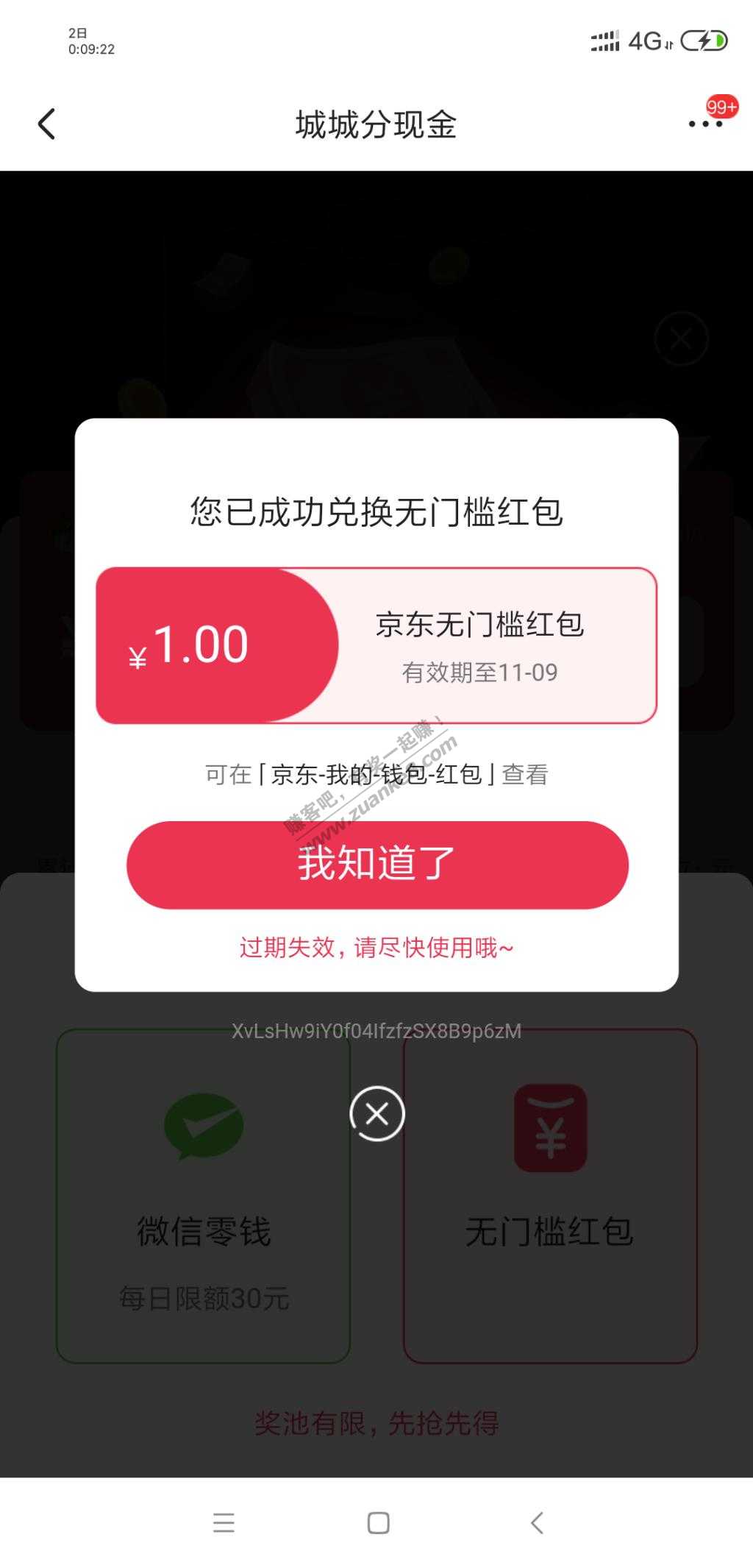 城城分现金每次只能提一元-导致过期了200红包。。。-惠小助(52huixz.com)