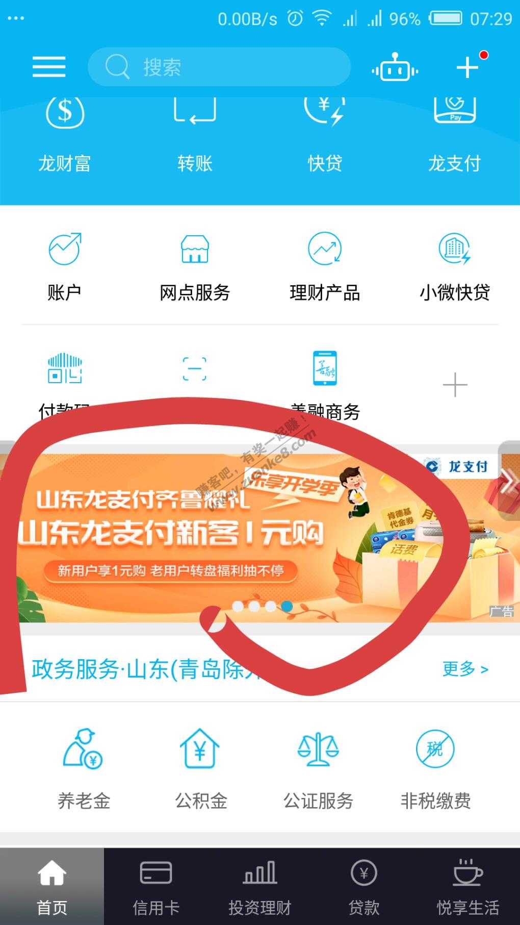 山东建行龙支付老活动买e卡随机减-惠小助(52huixz.com)