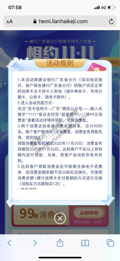 建设银行99消费金 只限广东-惠小助(52huixz.com)