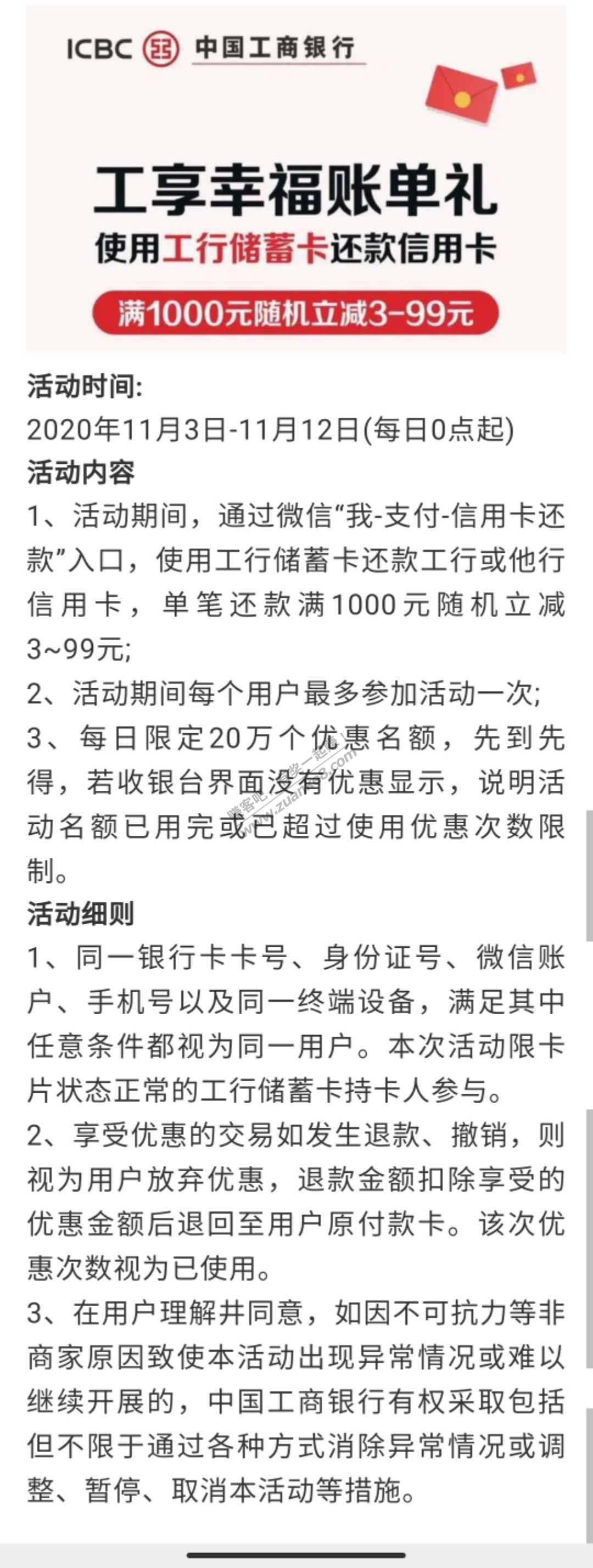 微信用工行储蓄卡还款有水-惠小助(52huixz.com)