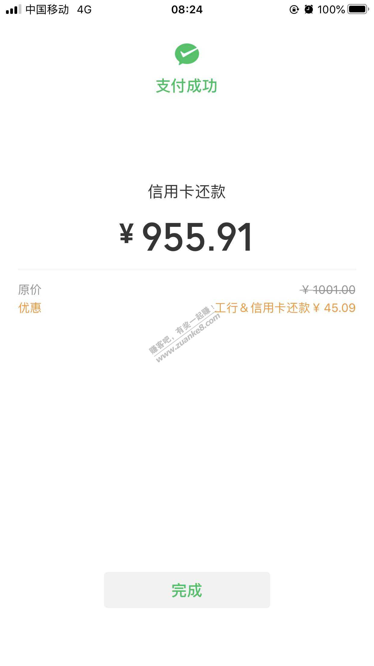 微信还款水了-45.09-惠小助(52huixz.com)