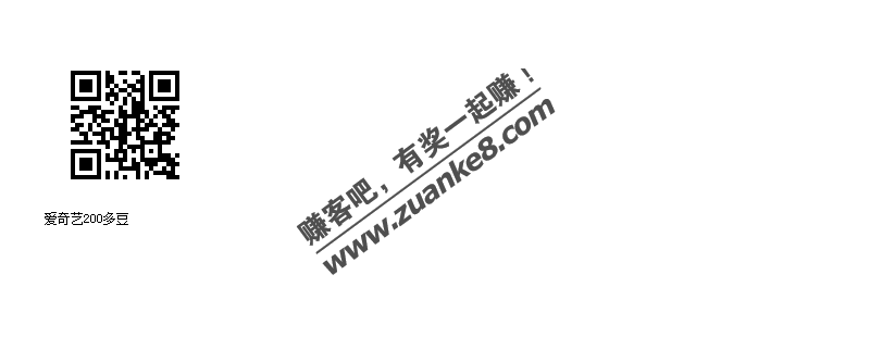 京豆 200多豆 爱奇艺 没领的来-惠小助(52huixz.com)