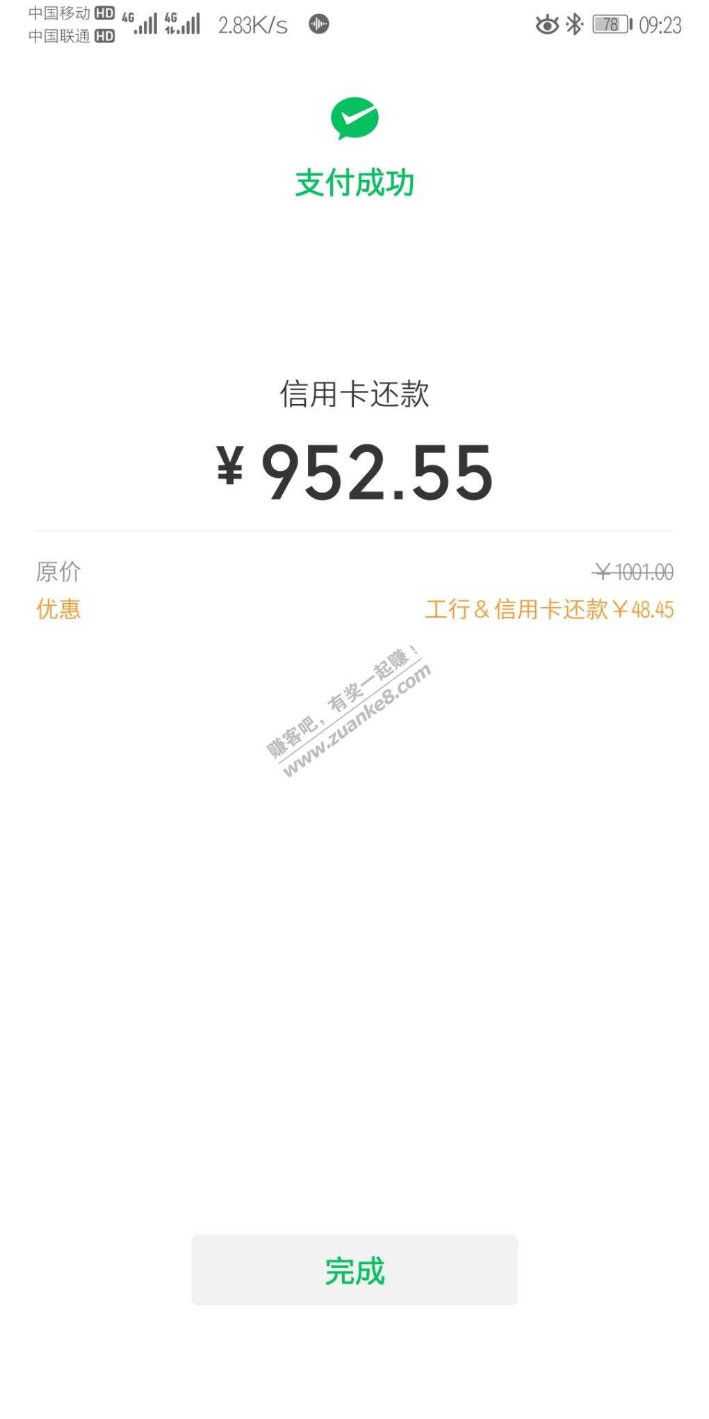 微信工行还信用卡有水可以余额大法-惠小助(52huixz.com)