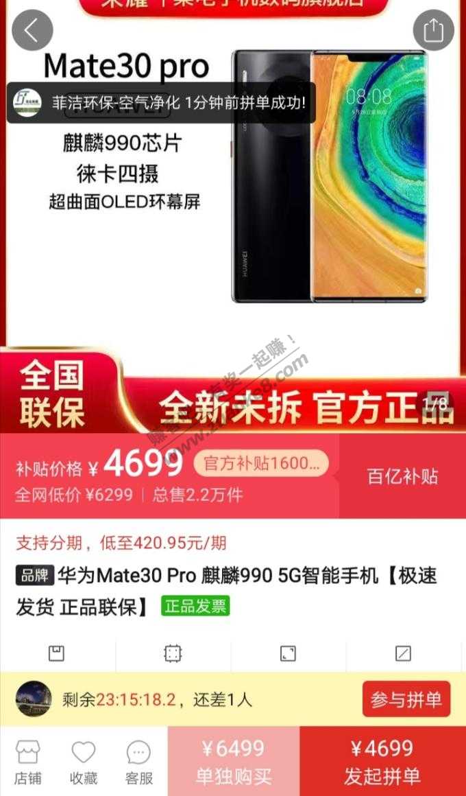 拼多多这个mate30pro砍单不-惠小助(52huixz.com)