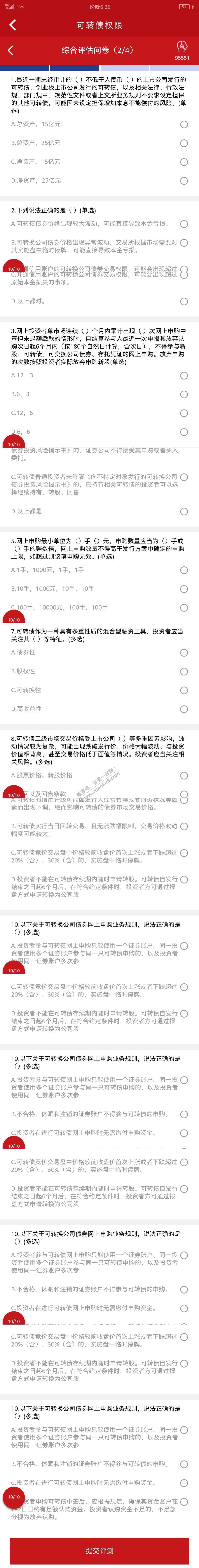 抄答案-可转债交易权限综合评估问卷-惠小助(52huixz.com)