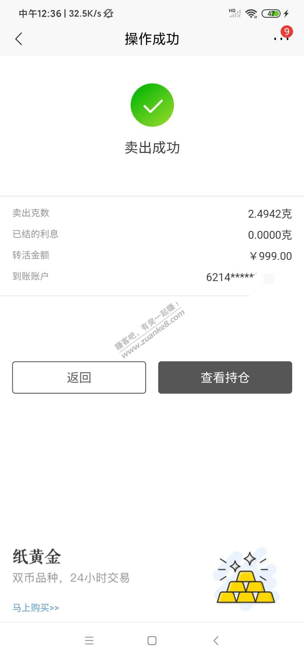 大家把招行的黄金理财卖了-407一克。-惠小助(52huixz.com)