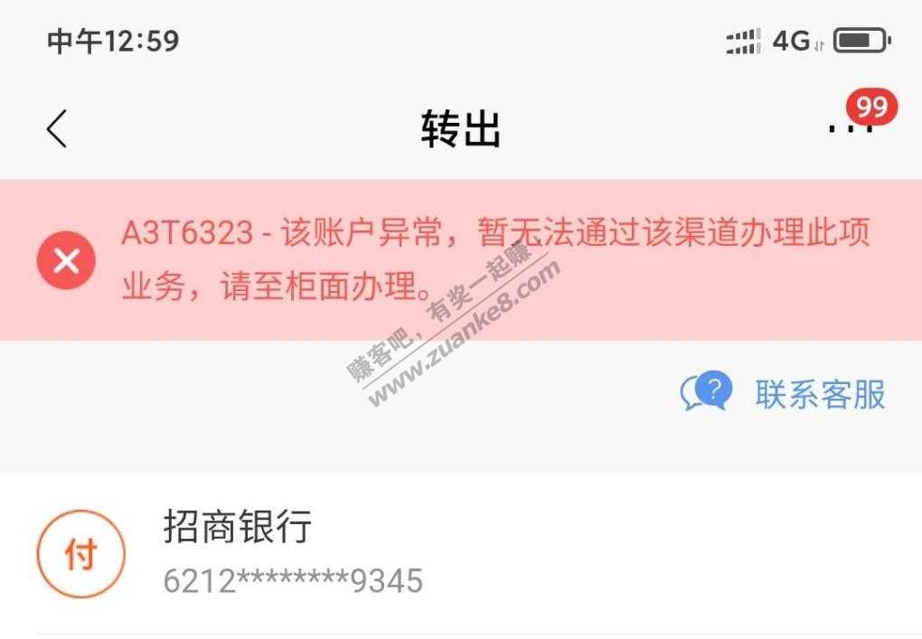 被招商反买300块-搞笑的风控-惠小助(52huixz.com)