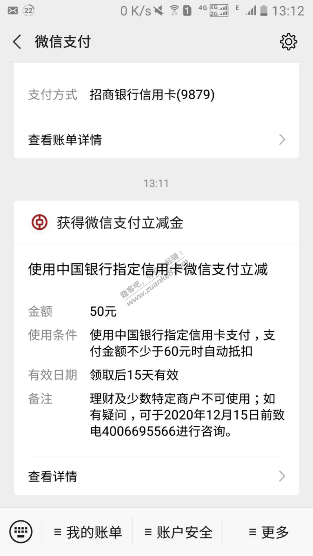 WX小号帮中行卡居然给了50立减券-惠小助(52huixz.com)