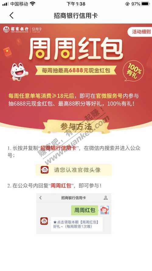 招行最多抽6888元的现金红包-惠小助(52huixz.com)