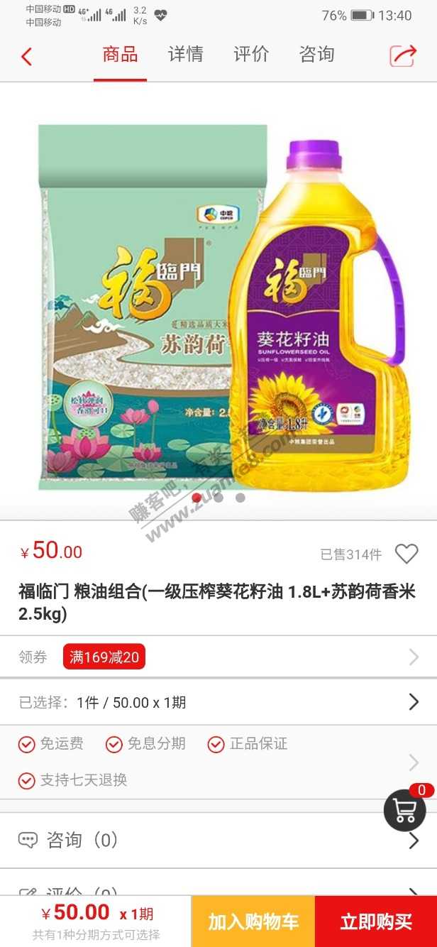 开薪商城100-50买米油组合咋样-惠小助(52huixz.com)