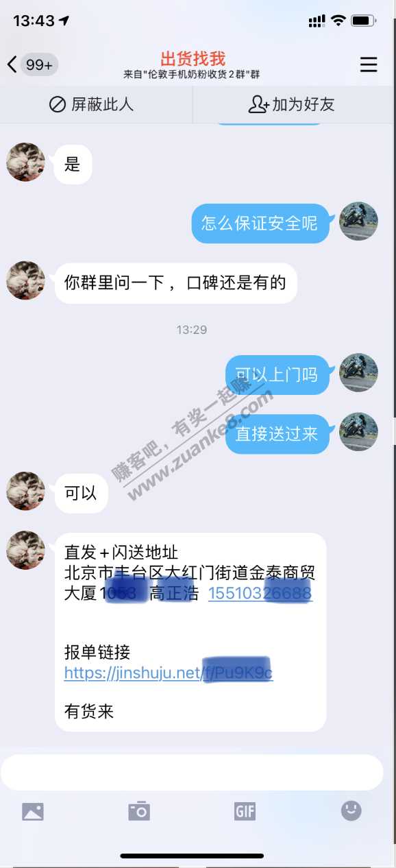 Q上联系了个bj收货佬-果11收4750-惠小助(52huixz.com)