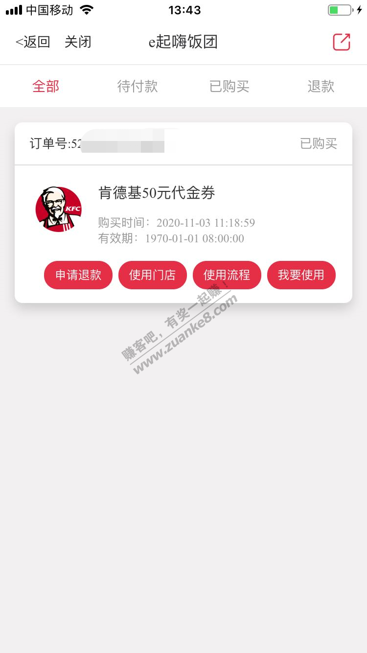 e生活 饭团发过期券-惠小助(52huixz.com)