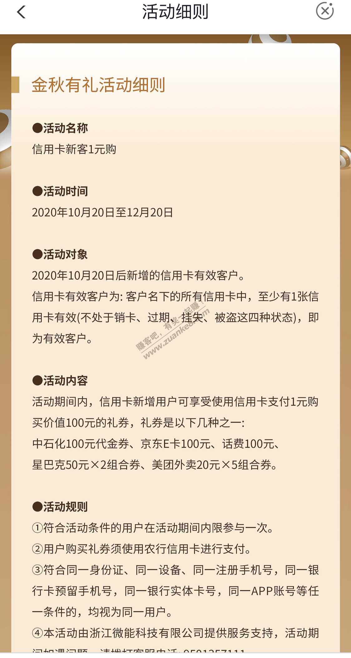 农业银行信用卡新户一元购-惠小助(52huixz.com)