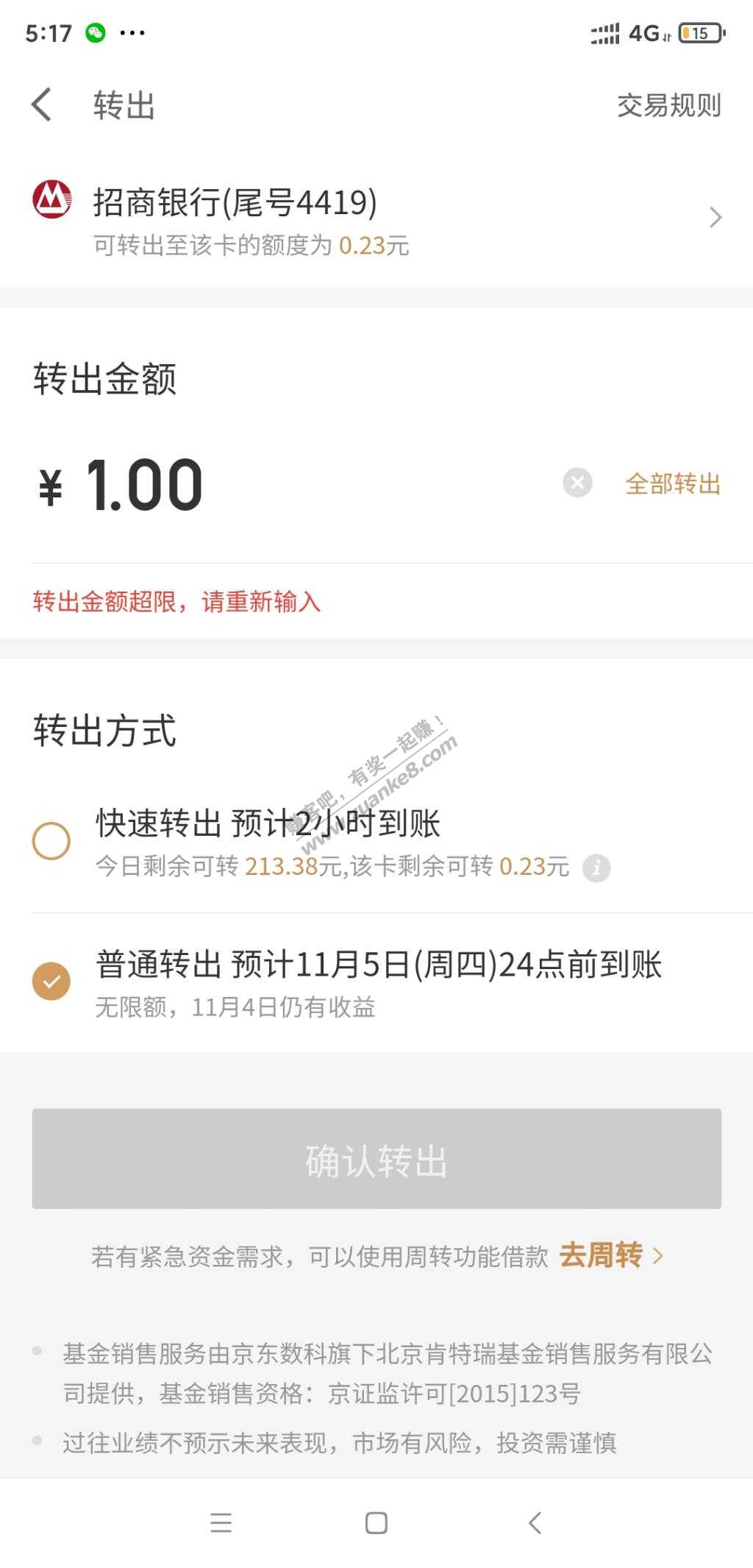 京东金融小金库里面的钱转不出了咋整  额度满了-惠小助(52huixz.com)