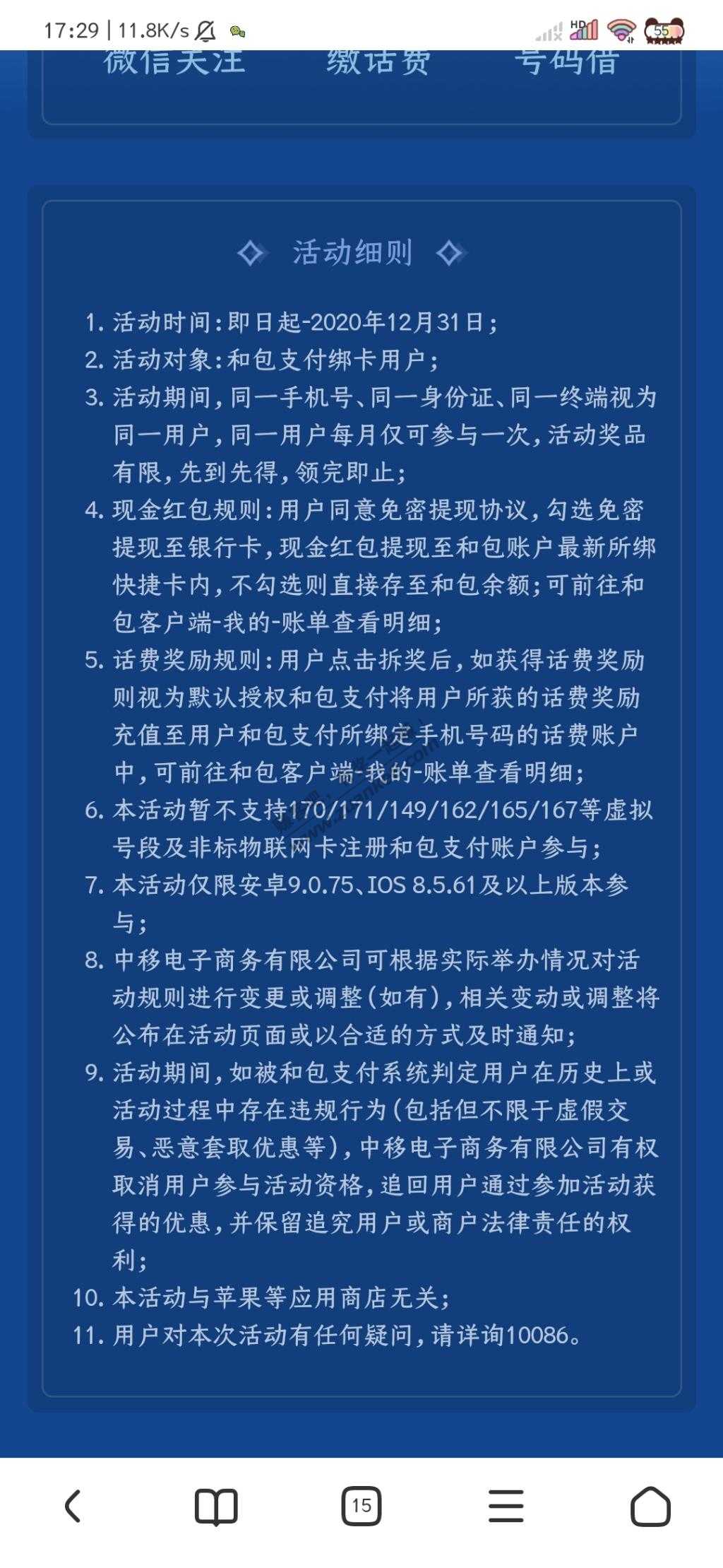 中国移动 每月拆红包 小包-惠小助(52huixz.com)