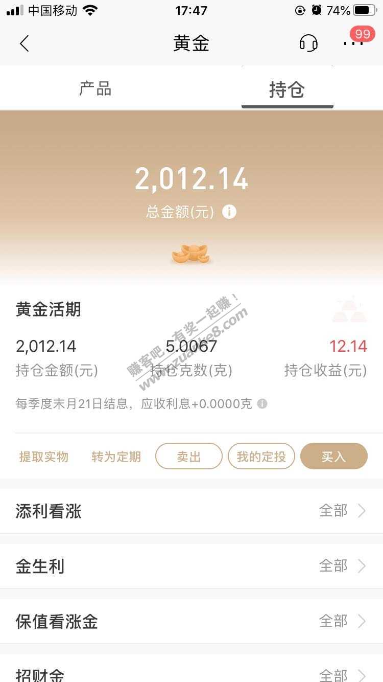 领了招商170的发财-黄金还赚了12+-惠小助(52huixz.com)