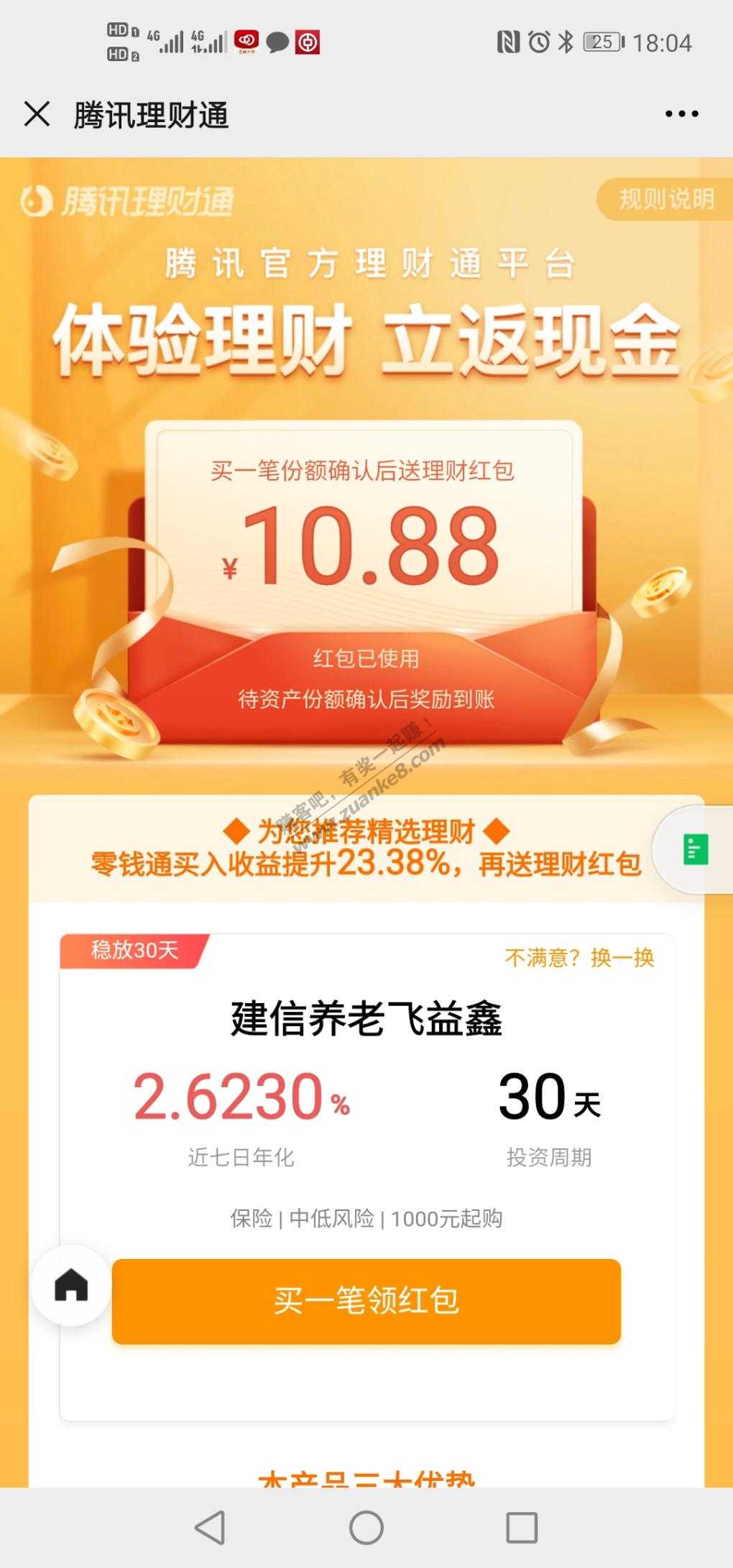 理财通10.88红包-存1k 30天能用-惠小助(52huixz.com)