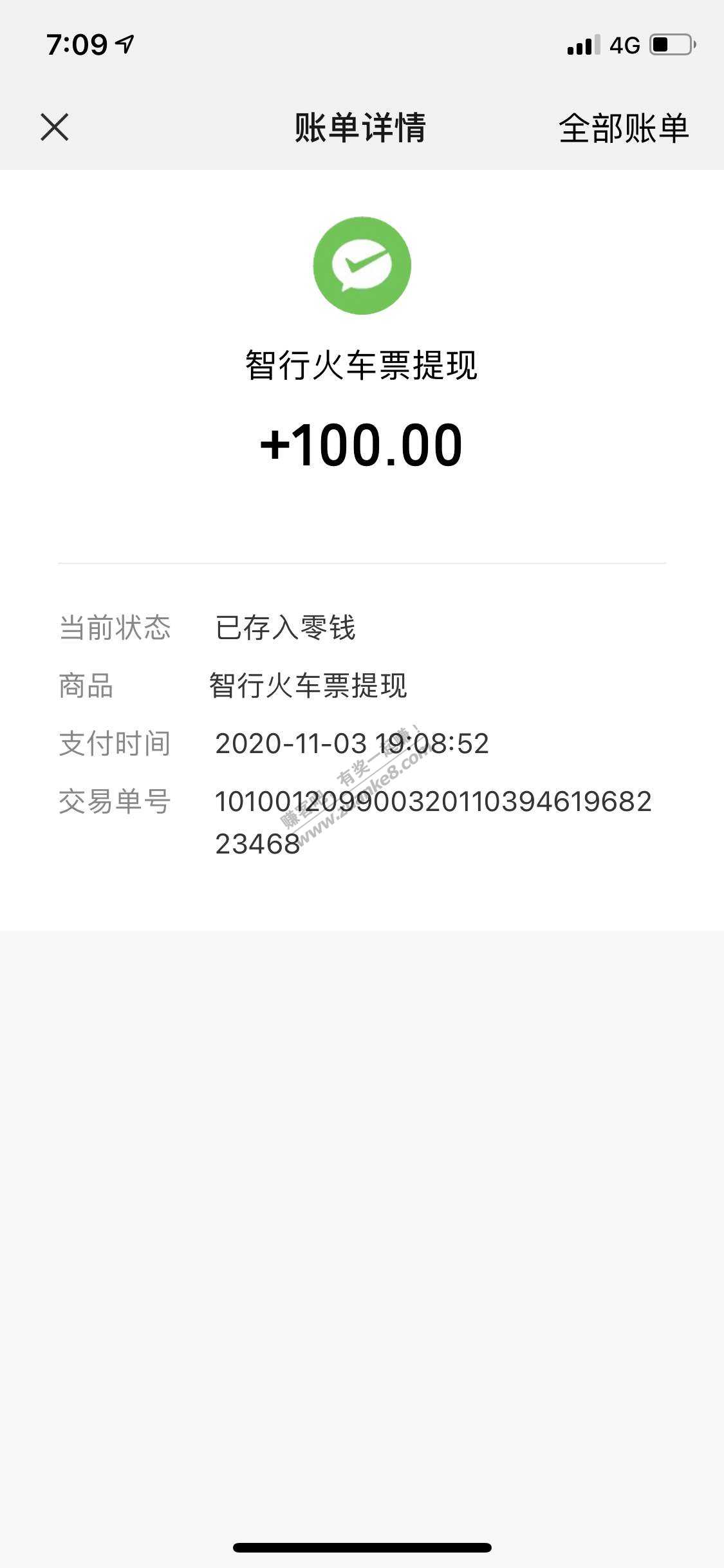 同程刷的100提现可以到账-惠小助(52huixz.com)