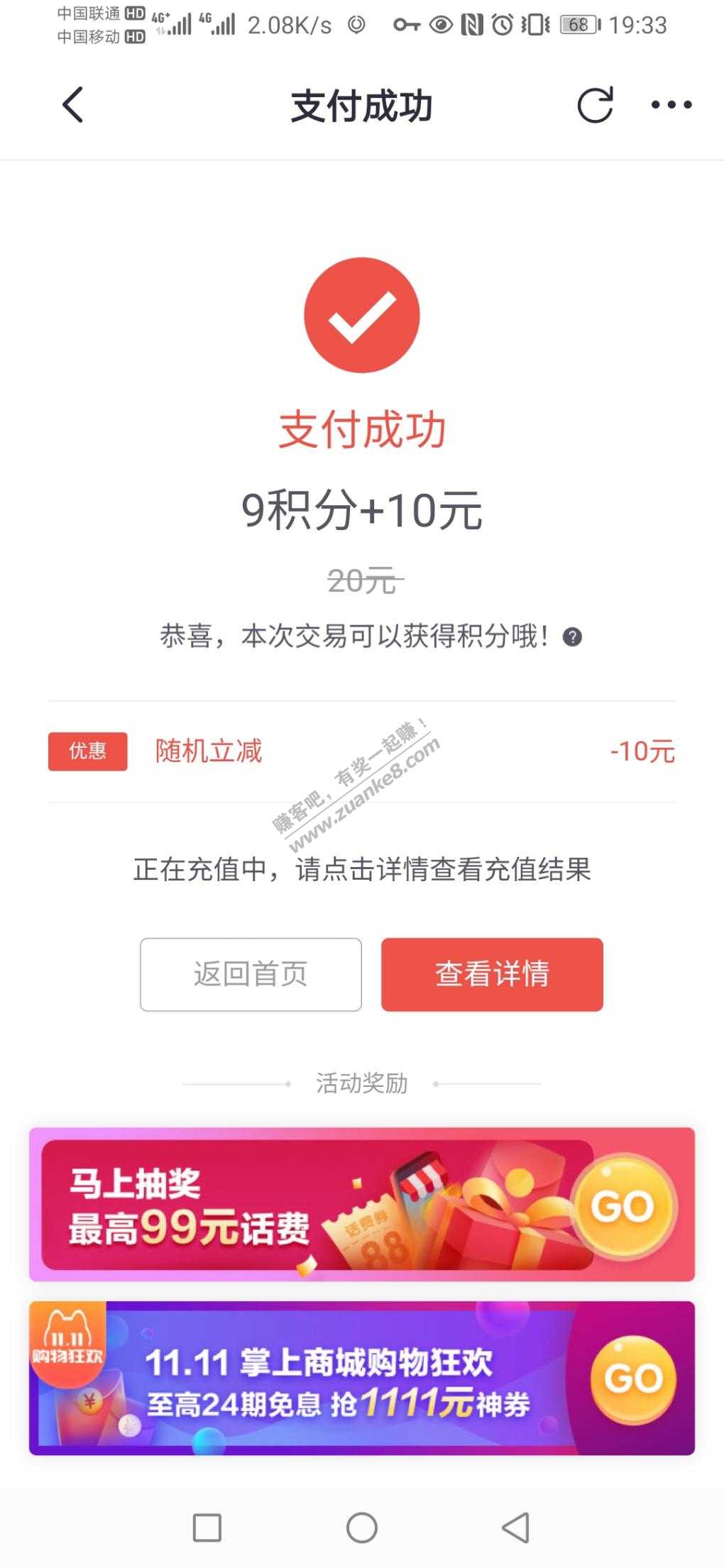 刚掌上生活话费充值选择9积分随机减-减了10元-惠小助(52huixz.com)