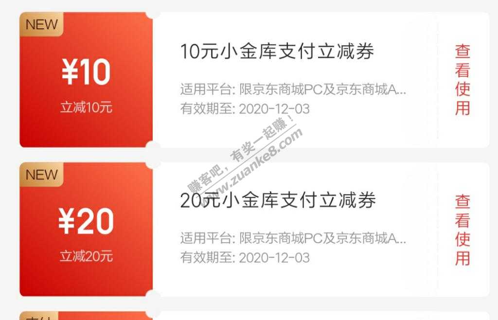 JD金融现在服务很好-大号领了25元基金券不到账-直接补偿30支付券-省得套了-惠小助(52huixz.com)