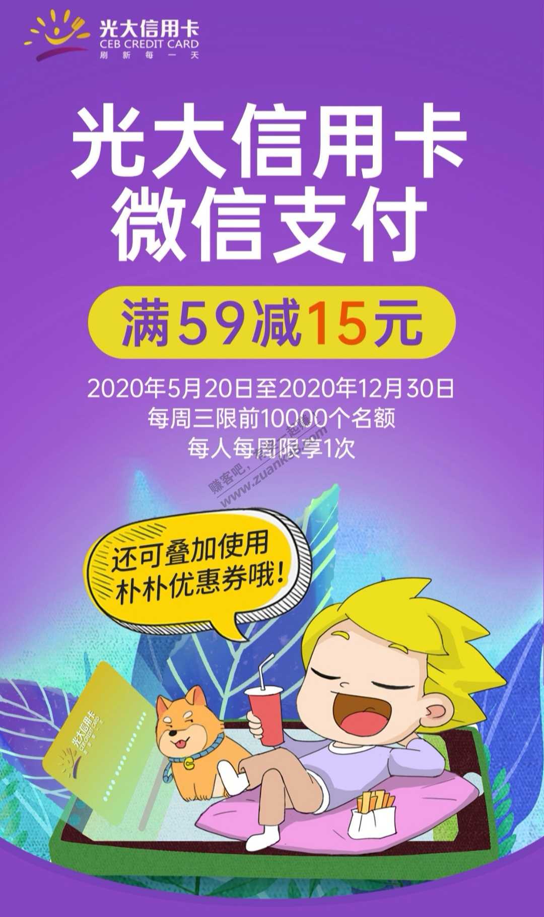 每周三零点朴朴app光大信用卡59-15-3元小毛-不用抢-惠小助(52huixz.com)