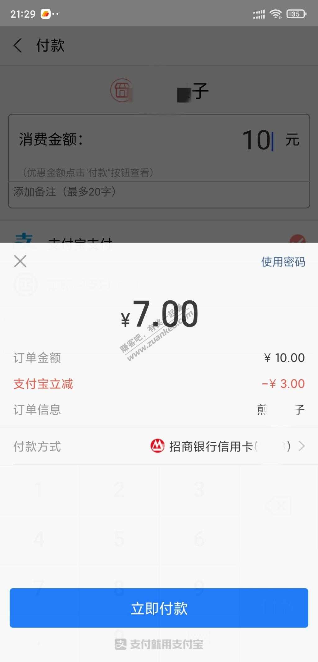 招商信用卡通过支付宝付款-5或者-3-惠小助(52huixz.com)