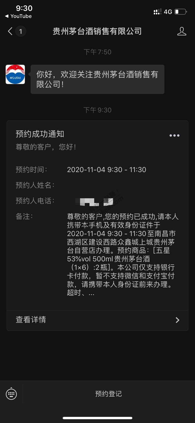 贵州茅台预约到1489的明天值不值得去-惠小助(52huixz.com)