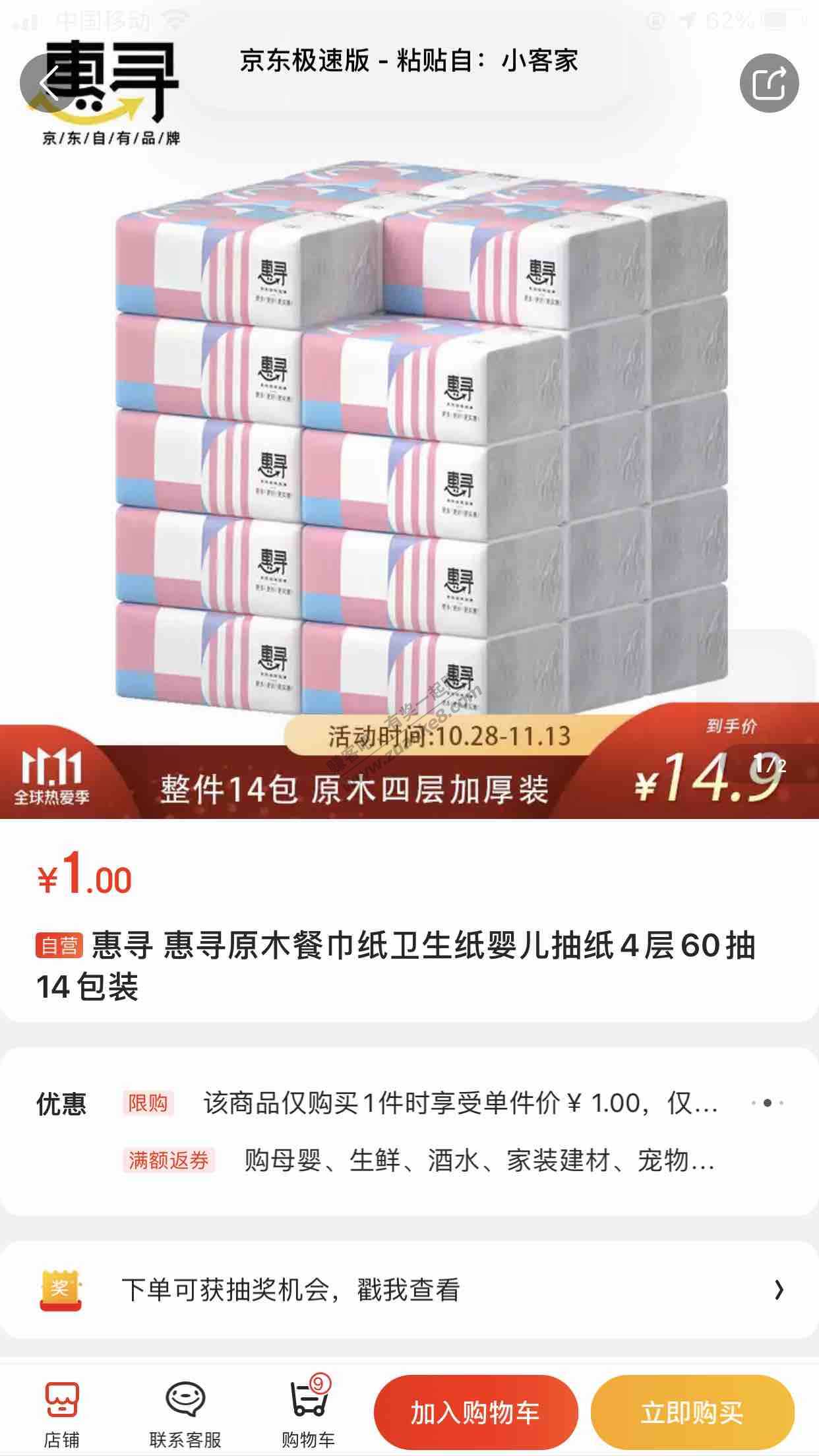 jd极速版100016415100一块钱-惠小助(52huixz.com)